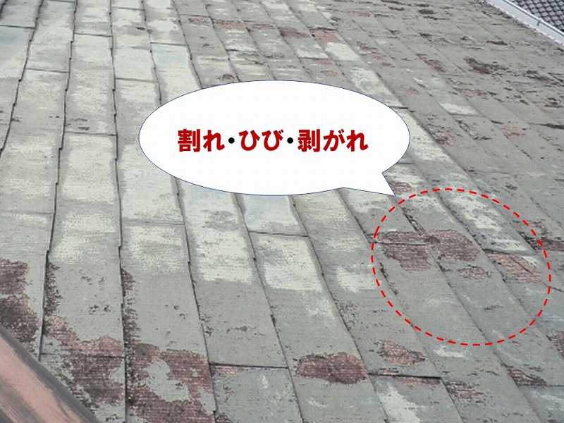 【カバー工法ご提案理由】屋根に劣化が激しい