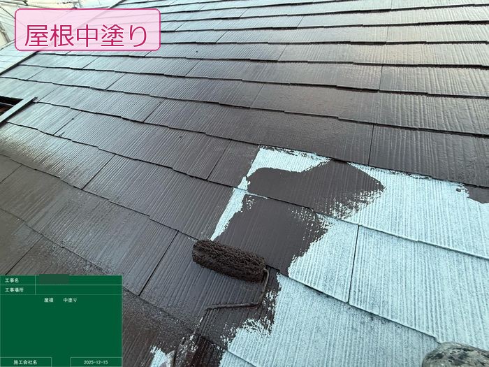 屋根中塗り