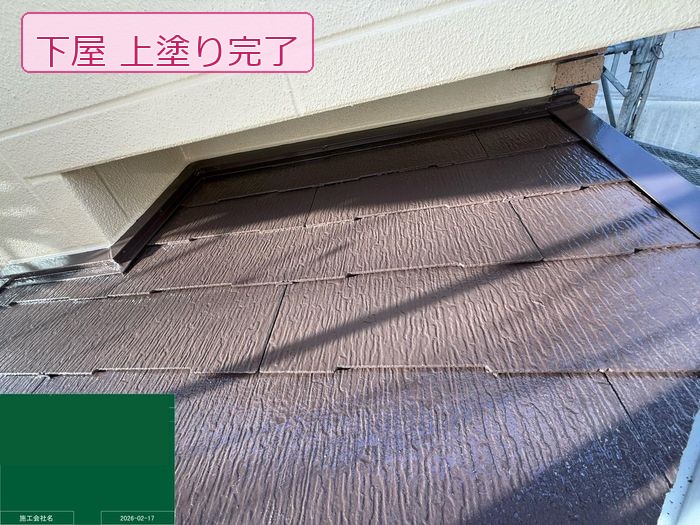 八尾市 下屋の上塗り完了状態