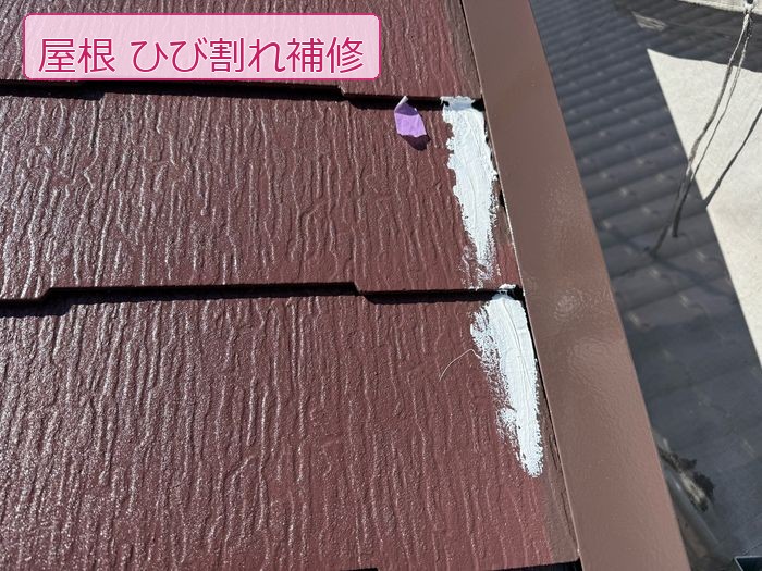 屋根　ひび割れ補修