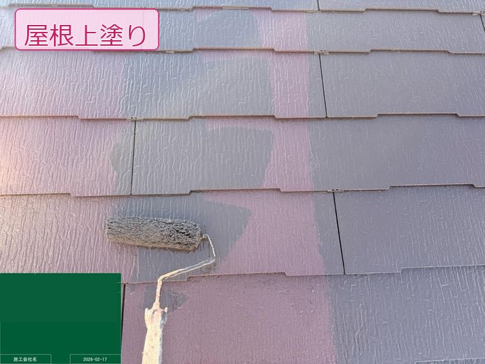 屋根　上塗り