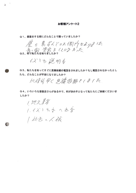 工事後お客様の声