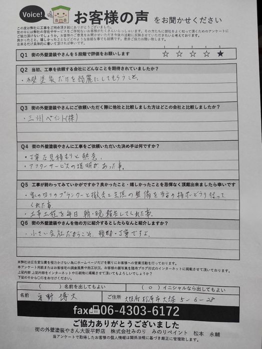 工事後お客様の声