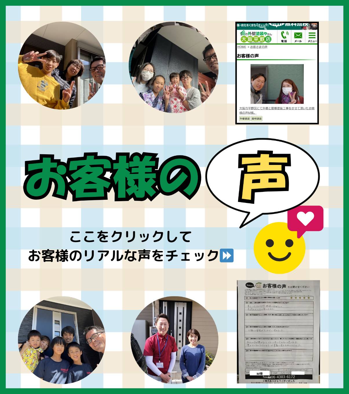 お客様の声一覧