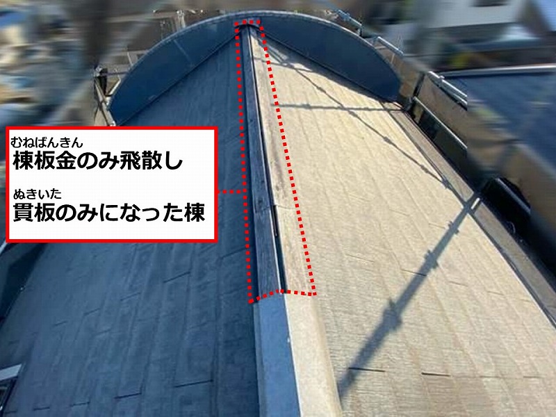 台風で棟板金が飛散して貫板のみが残った屋根