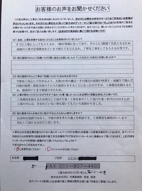 工事後お客様の声