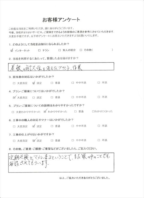 工事後お客様の声