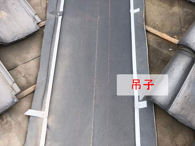 谷板金を固定する吊子