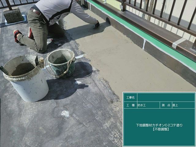 屋上の防水工事で下地調整・不陸調整