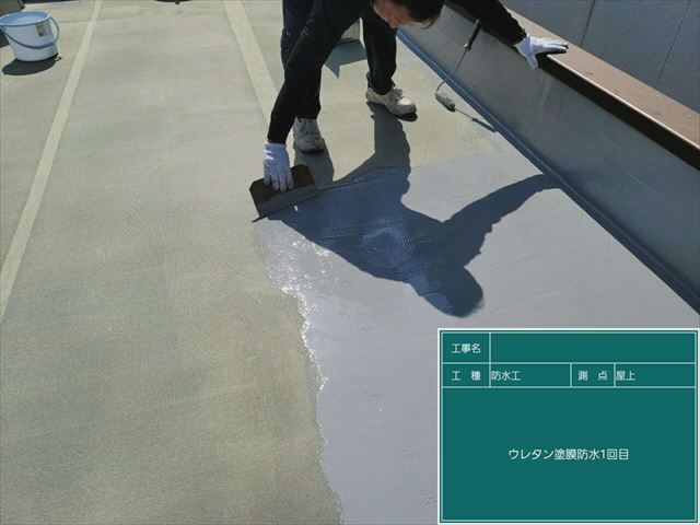 屋上の防水工事でウレタン樹脂塗料の塗布