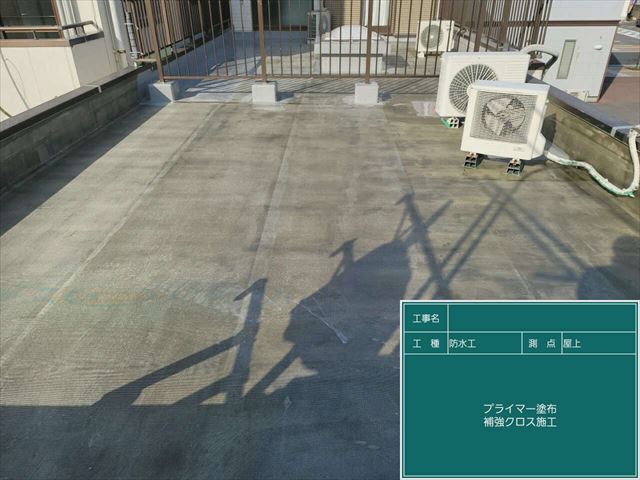 屋上の防水工事での補強用メッシュシート張り