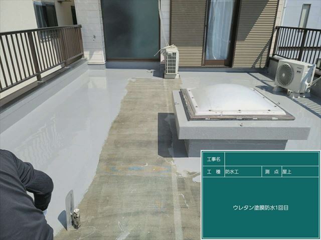 ウレタン防水材の塗布