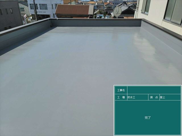ウレタン防水工事を施工後の屋上
