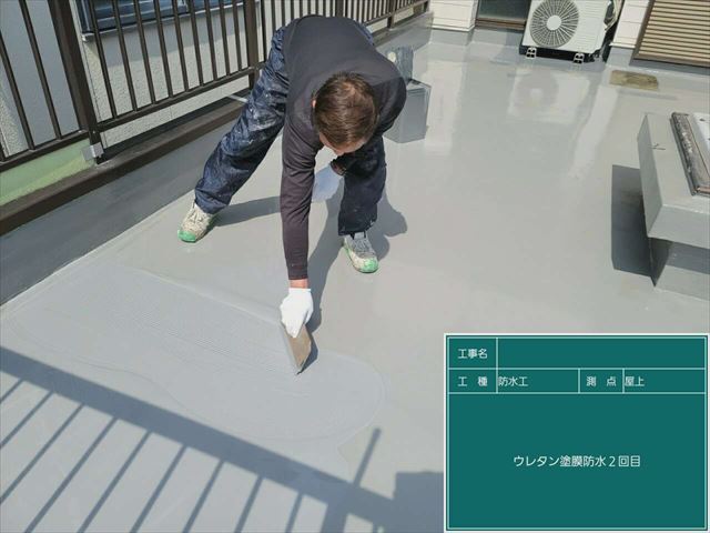 ウレタン防水材の塗布