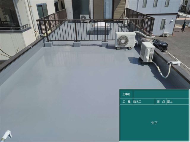 ウレタン防水工事を施工後の屋上