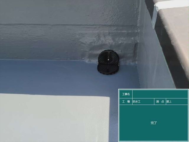 ウレタン防水工事を施工後のドレン