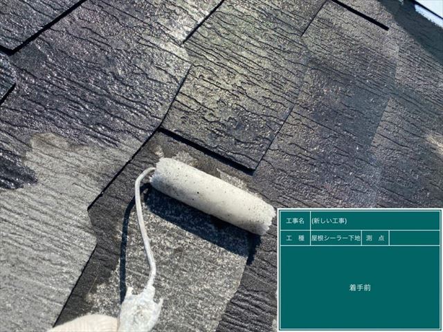 屋根塗装の下塗り