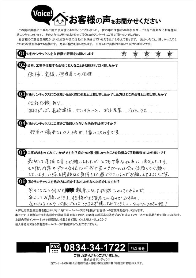 工事後お客様の声