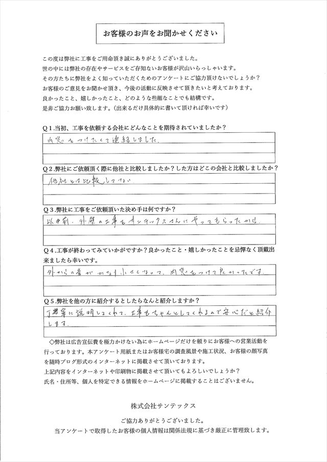 工事後お客様の声