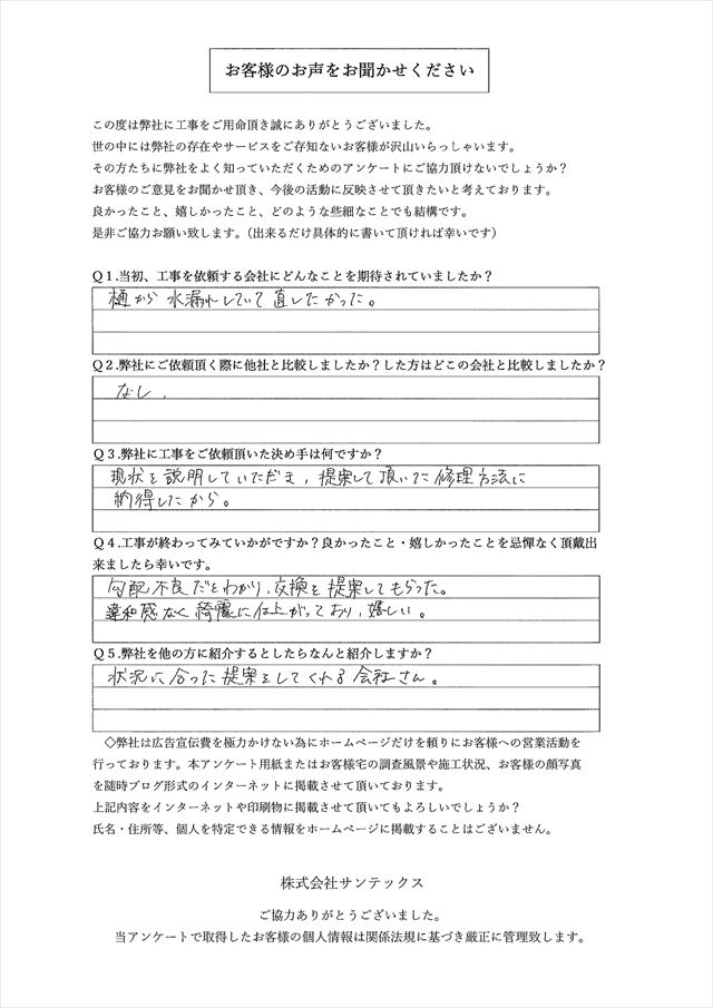 工事後お客様の声