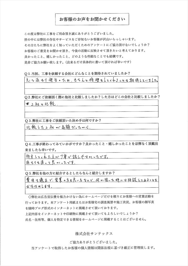 工事後お客様の声