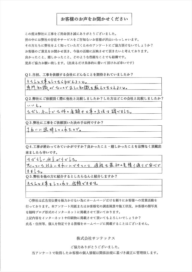 工事後お客様の声