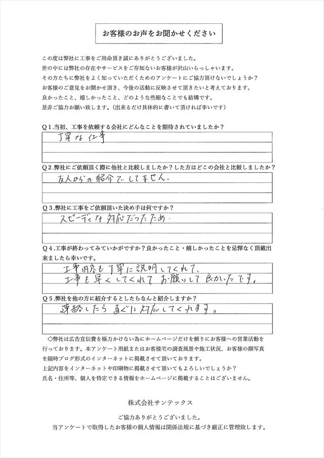 工事後お客様の声