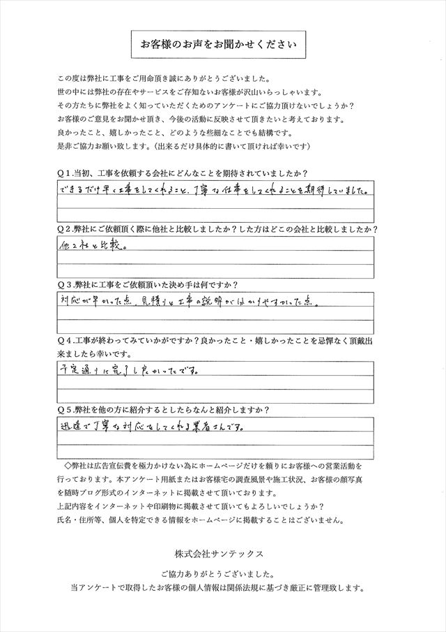 工事後お客様の声