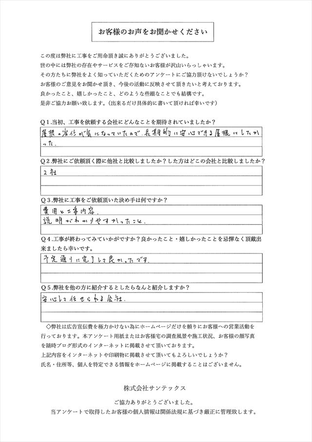 工事後お客様の声