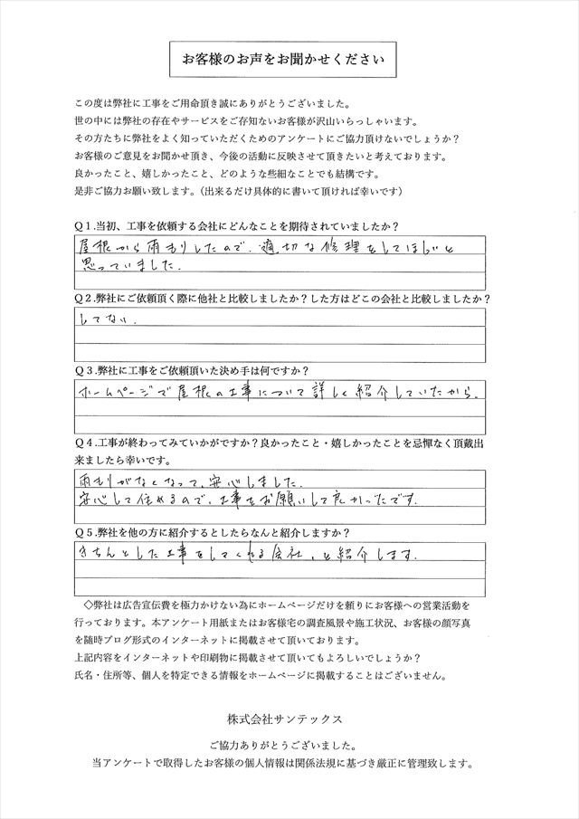 工事後お客様の声
