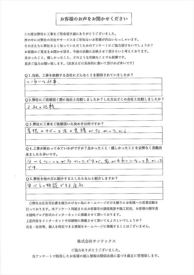 工事後お客様の声