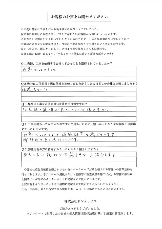工事後お客様の声