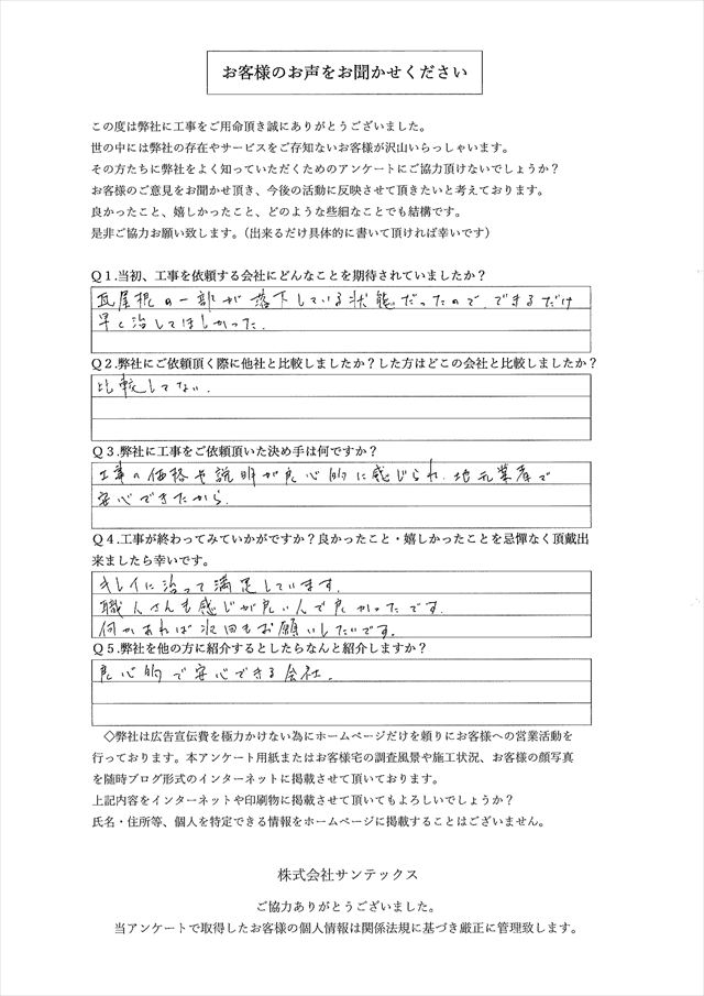 工事後お客様の声