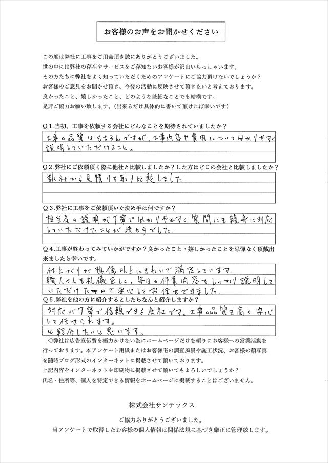 工事後お客様の声