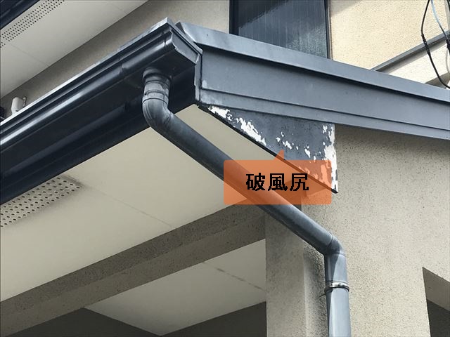 破風尻