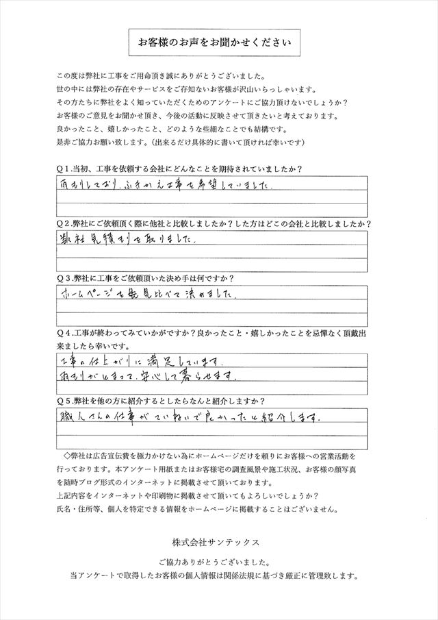 工事後お客様の声