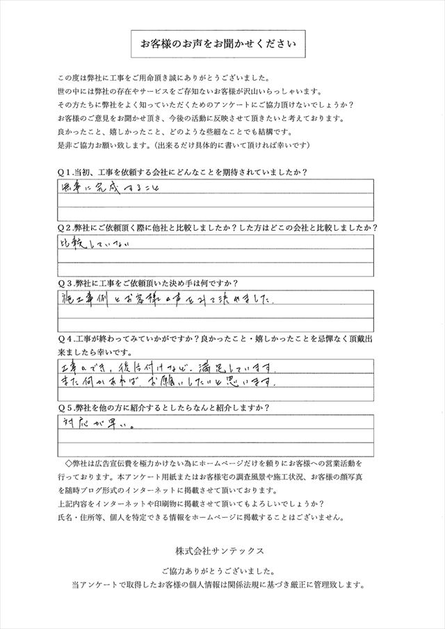 工事後お客様の声