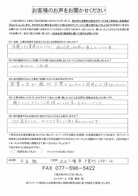 工事後お客様の声