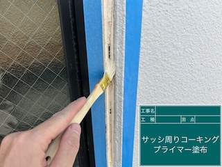 岡崎市　目地　コーキング　撤去　打ち替え　外壁塗装　オートンイクシード　プライマー