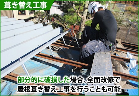 折板屋根　屋根　葺き替え