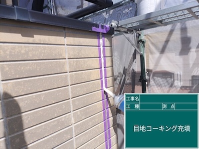 豊川市　シーリング　打ち替え　目地　撤去　オートンイクシード 　充填