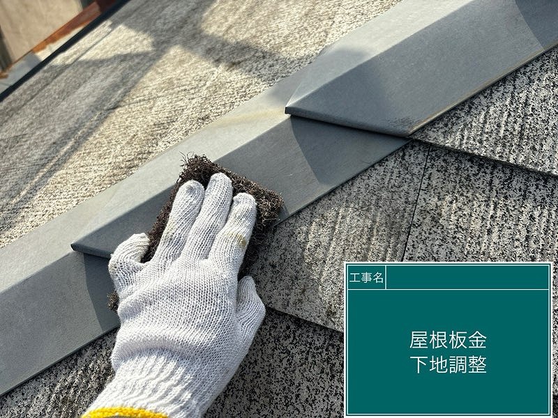 塗装前　下地調整