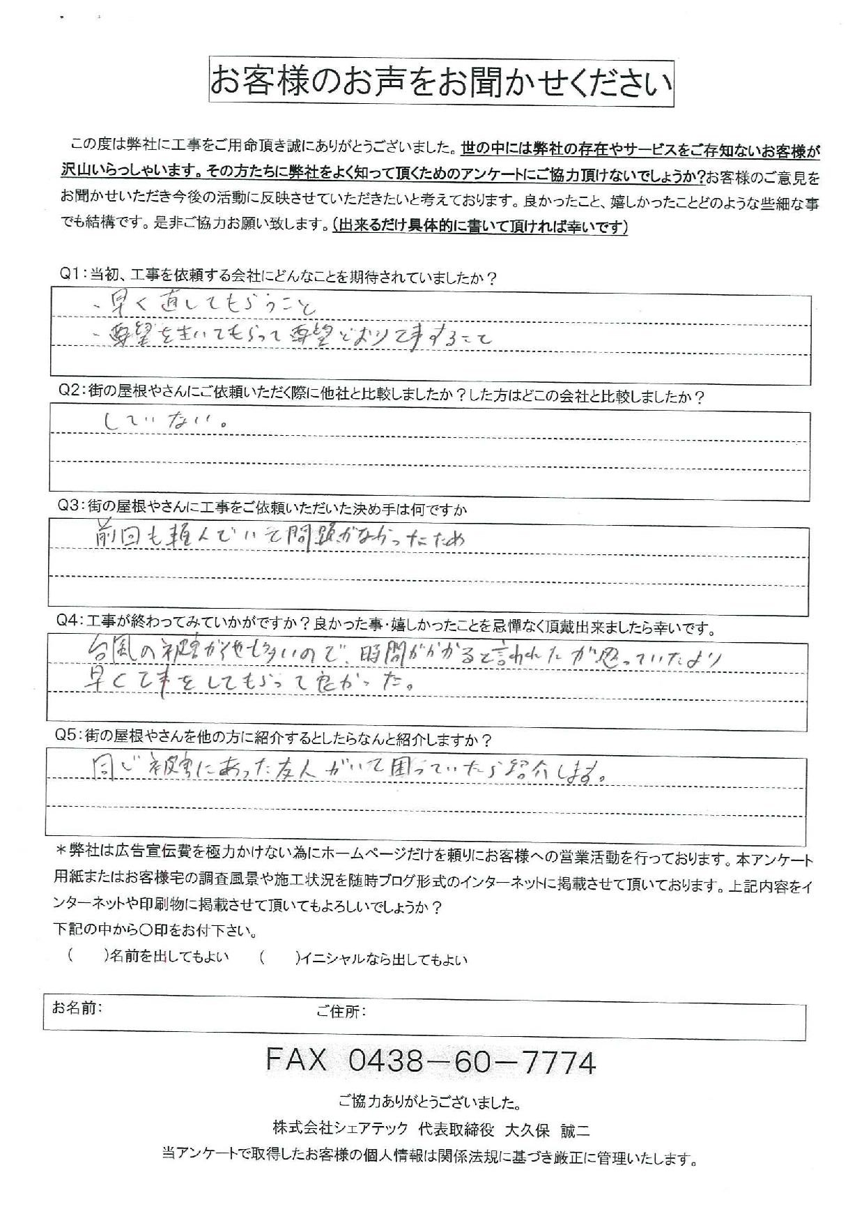 工事後お客様の声