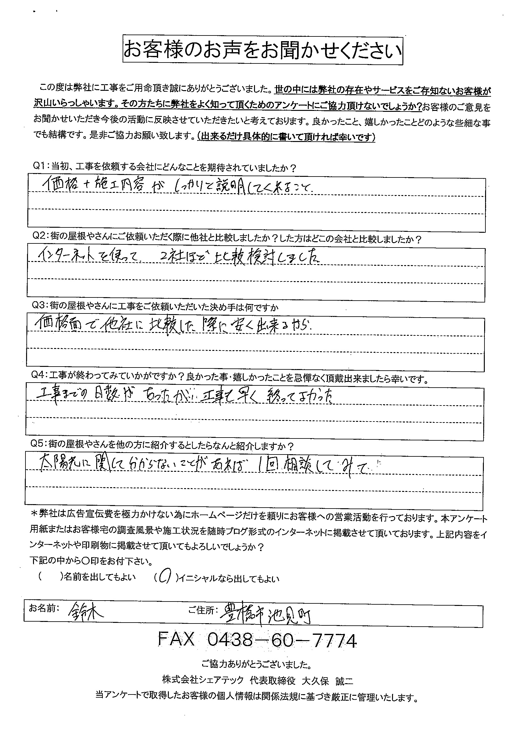 工事後お客様の声