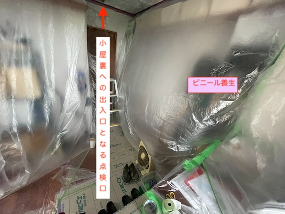 田原市 小屋裏 断熱工事 養生