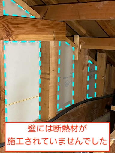 田原市　壁断熱なし　暑い　施工不良　小屋裏