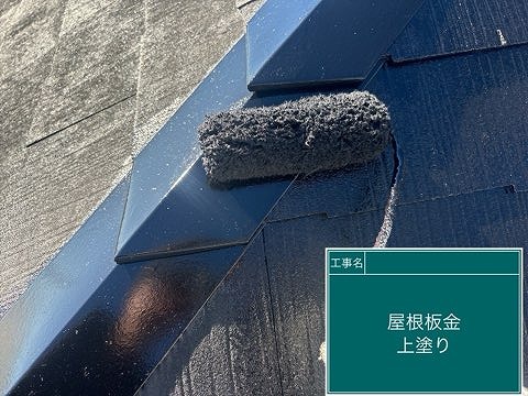 屋根　板金　上塗り　カラーベスト