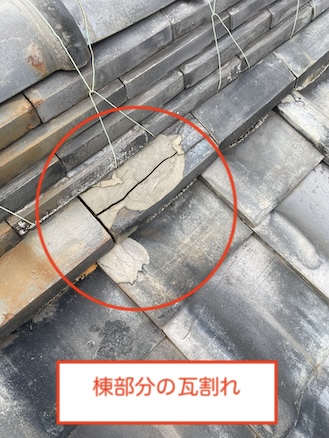 岡崎市　瓦屋根　劣化　棟　割れ　５０年　平屋