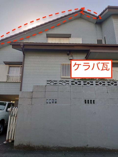 豊橋市　モニエル　ケラバ瓦　劣化　雨漏り　リスク