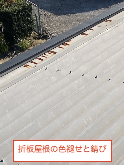岡崎市　折板屋根　メンテナンス　塗装　色褪せ　錆び